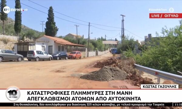 Καταστροφικές πλημμύρες στη Μάνη – Απεγκλωβισμοί ατόμων από αυτοκίνητα