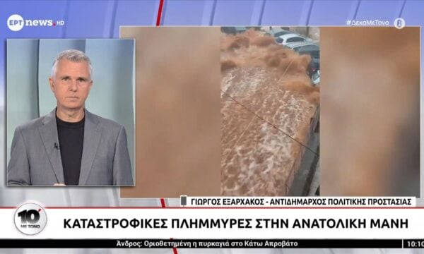 Καταστροφικές πλημμύρες στην Ανατολική Μάνη – Ο Γιώργος Εξαρχάκος (Αντιδήμαρχος Πολιτικής Προστασίας) στο ΕΡΤnews