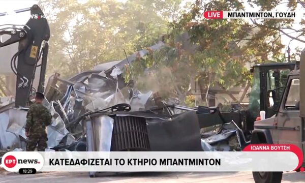 Κατεδαφίζεται το κτήριο Μπαντμίντον