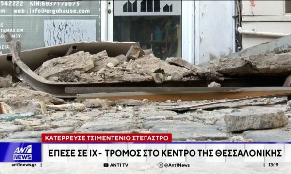 Κατέρρευσε τσιμεντένιο στέγαστρο και έπεσε σε ΙΧ – Τρόμος στο κέντρο της Θεσσαλονίκης