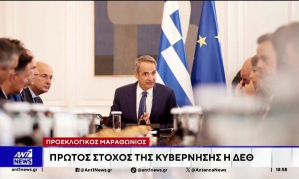 Καθαρό μήνυμα και για την οικονομία έστειλε ο Πρωθυπουργός στην πρώτη συνεδρίαση του Υπουργικού Συμβουλίου