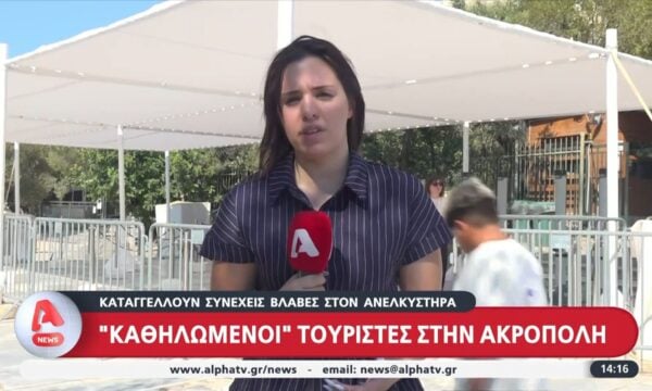 «Καθηλωμένοι» τουρίστες στην Ακρόπολη: Καταγγέλλουν συνεχείς βλάβες στον ανελκυστήρα