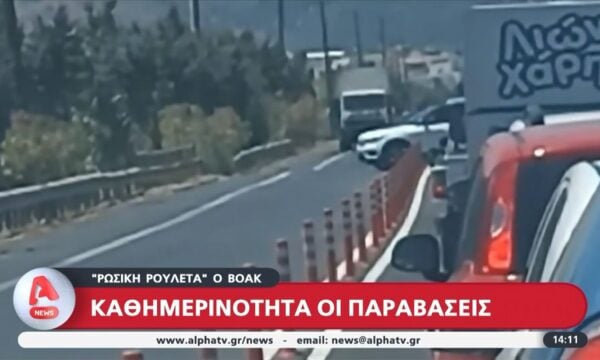 Καθημερινοτητα οι παραβάσεις