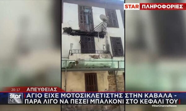 Καβάλα: Μπαλκόνι παραλίγο να πέσει πάνω στο κεφάλι μοτοσικλετιστή