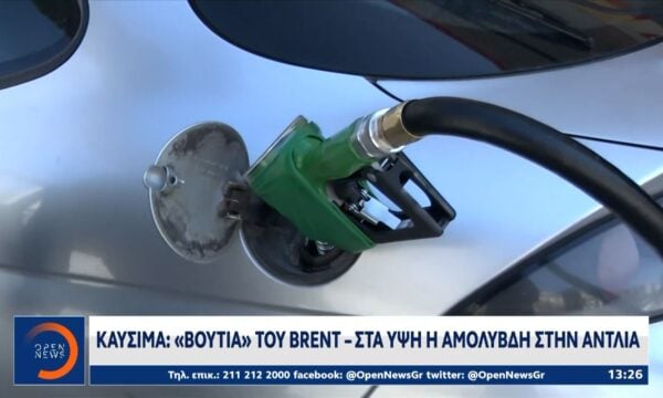 Καύσιμα: «Βουτιά» του Brent – Στα ύψη η αμόλυβδη