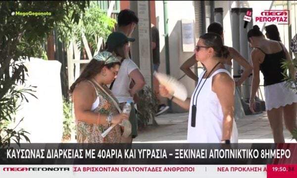 Καύσωνας: Ανάσες δροσιάς αναζητούν τουρίστες και κάτοικοι – Προσοχή στις ευάλωτες ομάδες συνιστούν οι ειδικοί