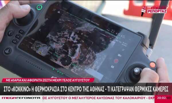 Καύσωνας διαρκείας: Στο «κόκκινο» η θερμοκρασία στο κέντρο της Αθήνας – Τι κατέγραψαν οι θερμικές κάμερες