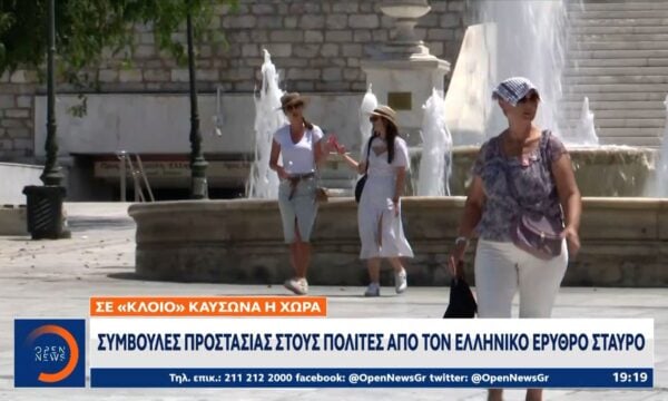 Καύσωνας: Πάνω από 40°C ο υδράργυρος – Δύσκολη και η νύχτα