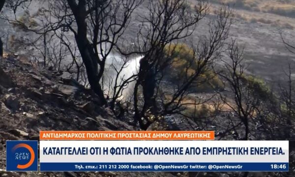 Κερατέα: Συναγερμός από πυρκαγιά στους οικισμούς Τσονίμα και Αγία Μαρίνα