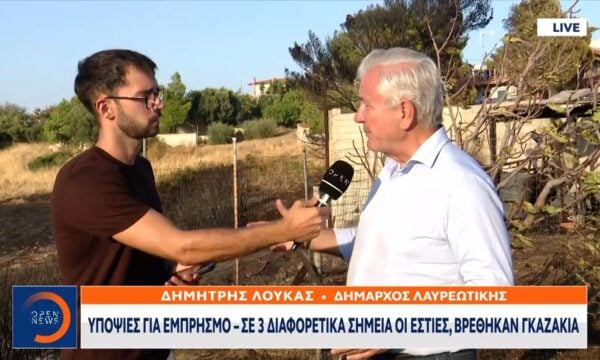 Κερατέα: Υποψίες για εμπρησμό – Βρέθηκαν γκαζάκια σε 3 σημεία