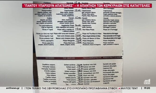 Κέρκυρα: Καταγγελίες για «φουσκωμένους» λογαριασμούς, κρυφές χρεώσεις και αμφίβολης ποιότητας φαγητό σε εξωφρενικές τιμές, προκαλούν σάλο