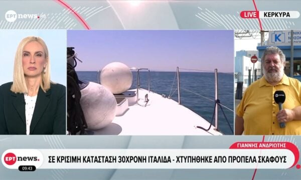 Κέρκυρα: Σε κρίσιμη κατάσταση 30χρονη Ιταλίδα – Χτυπήθηκε από προπέλα σκάφους