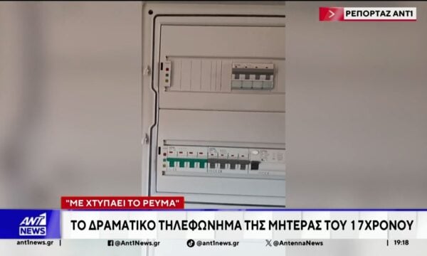 Κίμωλος: Αναπάντητα ερωτήματα για τον θάνατο 17χρονου από ηλεκτροπληξία