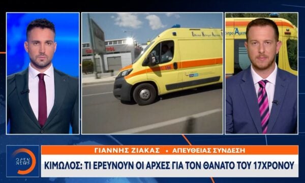 Κίμωλος: Τι ερευνούν οι αρχές για τον θάνατο του 17χρονου