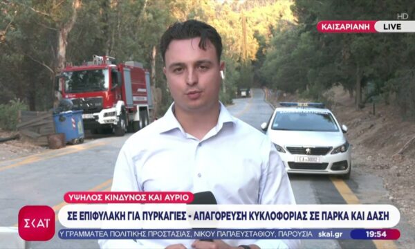 Κίνδυνος για πυρκαγιές: Ισχυροί άνεμοι αύριο ως και 9 μποφόρ – Απαγόρευση κυκλοφορίας σε πάρκα και δάση