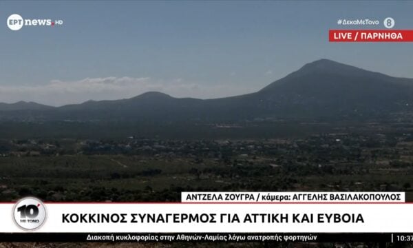 Κίνδυνος πυρκαγιάς: Κόκκινος συναγερμός για Αττική και Εύβοια
