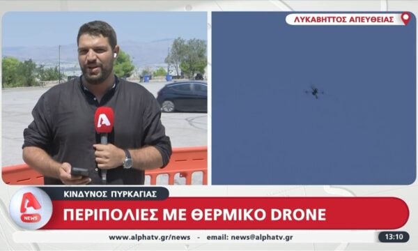 Κίνδυνος πυρκαγιάς: Περιπολίες με θερμικό drone