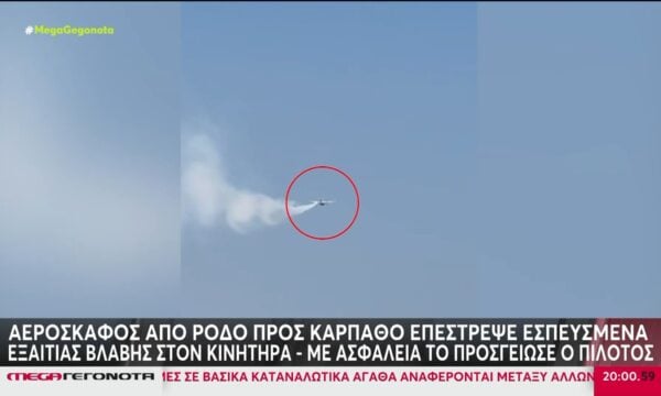 Κινητήρας αεροσκάφους πήρε φωτιά κατά την απογείωση από την Ρόδο – Ασφαλείς οι 33 επιβάτες & τα μέλη πληρώματος