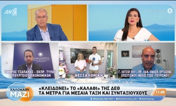 «Κλειδώνει» το «καλάθι» της ΔΕΘ – Τα μέτρα για μεσαία τάξη και συνταξιούχους – Καλοκαίρι Μαζί – 28/08/2026