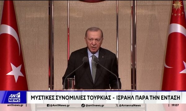 Κλιμακώνεται δημοσίως η κόντρα Τουρκίας – Ισραήλ