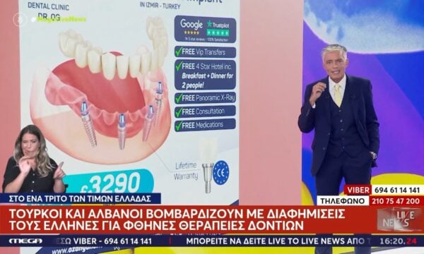 Κλινικές σε Τουρκία και Αλβανία βομβαρδίζουν με διαφημίσεις τους Έλληνες με φτηνές θεραπείες δοντιών