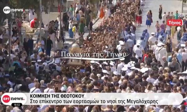Κοίμηση της Θεοτόκου – Στο επίκεντρο των εορτασμών το νησί της Μεγαλόχαρης