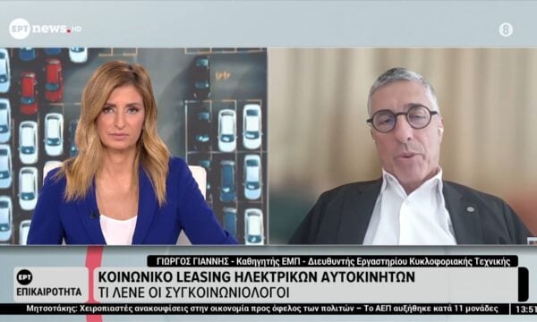 Κοινωνικό leasing ηλεκτρικών αυτοκινήτων – Τι λένε οι συγκοινωνιολόγοι