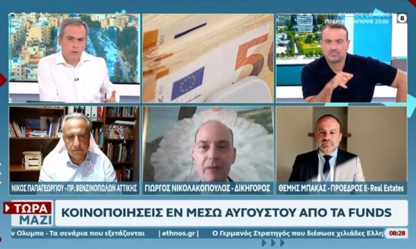 Κοινοποιήσεις εν μέσω Αυγούστου από τα funds