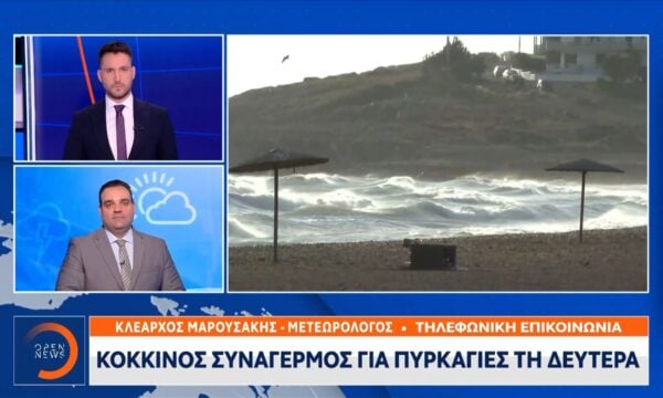 Κόκκινος συναγερμός για πυρκαγιές τη Δευτέρα