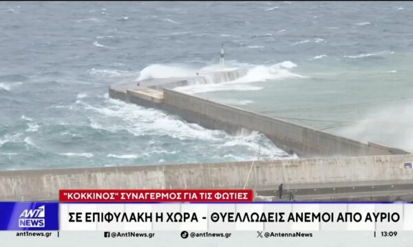 “Κόκκινος” συναγερμός για τις φωτιές: Σε επιφυλακή η χώρα – Θυελλώδεις άνεμοι από αύριο