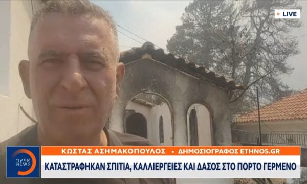 Κόλαση φωτιάς στο Πόρτο Γερμενό – Κάηκαν σπίτια και δάση