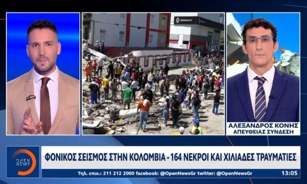 Κολομβία: 164 νεκροί και χιλιάδες τραυματίες και αγνούμενοι από τον σεισμό