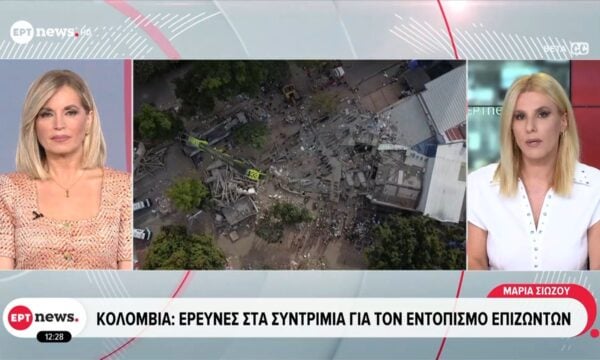 Κολομβία: 265 νεκροί – Κηρύχθηκε τριήμερο εθνικό πένθος
