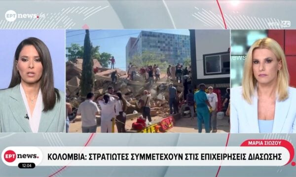 Κολομβία: Ξεπερνούν τις 3.000 οι αγνοούμενοι μετά τα 7,4 ρίχτερ