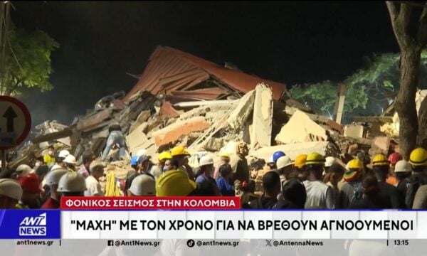 Κολομβία: Συνεχίζονται οι επιχειρήσεις εντοπισμού επιζώντων στα ερείπια
