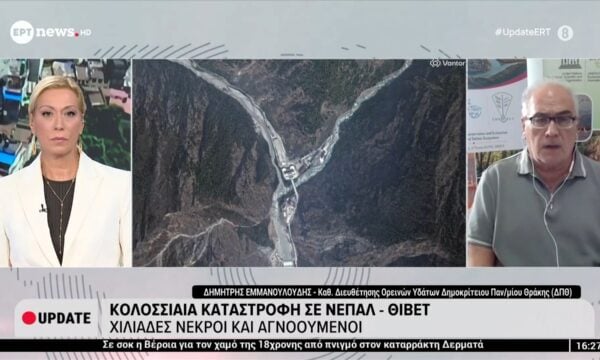 Κολοσσιαία καταστροφή σε Νεπάλ – Θιβέτ: Ο Δημήτρης Εμμανουλούδης (Καθ. Διευθέτησης Ορεινών Υδάτων ΔΠΘ) στο ΕΡΤnews