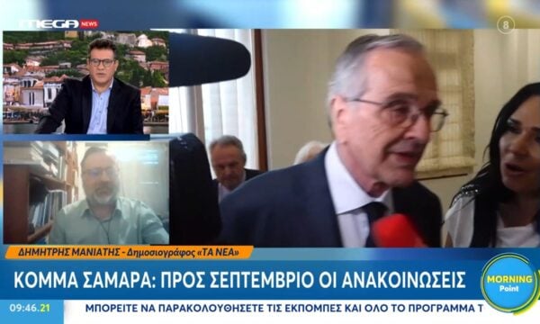 Κόμμα Σαμαρά: Προς τον Σεπτέμβριο οι ανακοινώσεις – Οι σκέψεις στην Κυβέρνηση