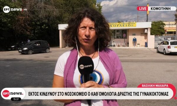 Κομοτηνή: Εκτός κινδύνου στο νοσοκομείο ο καθ’ ομολογία δράστης της γυναικοκτονίας