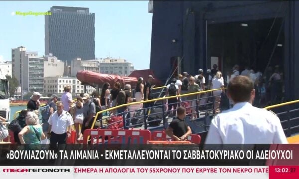 Κορυφώνεται το δεύτερο κύμα εξόδου των αδειούχων του Αυγούστου