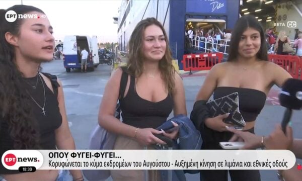 Κορυφώνεται το κύμα εκδρομέων του Αυγούστου – Αυξημένη κίνηση σε λιμάνια και εθνικές οδούς