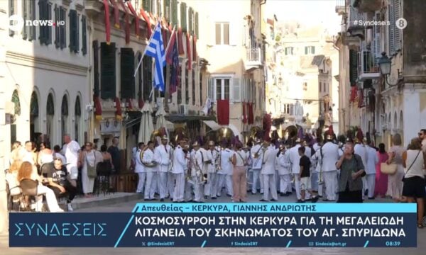 Κοσμοσυρροή στην Κέρκυρα για τη μεγαλειώδη λιτανεία του σκηνώματος του Αγ. Σπυρίδωνα