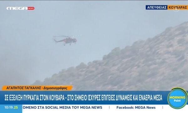 Κουβαράς: Αντιπυρική ζώνη από τα πεζοπόρα τμήματα για τον περιορισμό της φωτιάς – Συνεχείς είναι οι ρίψεις των εναέριων μέσων