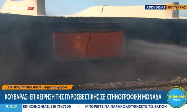 Κουβαράς: Παρανάλωμα του πυρός κτηνοτροφική μονάδα από τη μεγάλη φωτιά