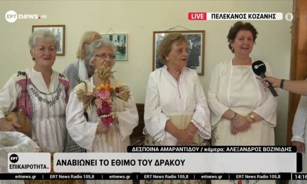 Κοζάνη: Αναβιώνει το έθιμο του δράκου