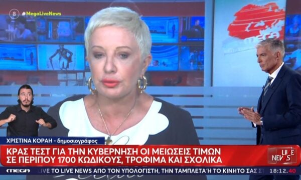 Κρας τεστ για την Κυβέρνηση οι μειώσεις των τιμών σε περίπου 1700 κωδικούς, τρόφιμα και σχολικά