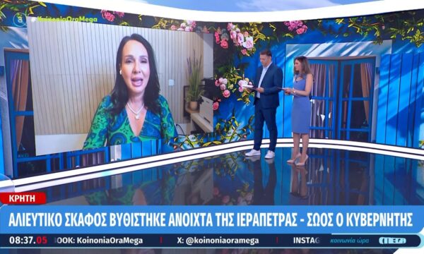 Κρήτη: Αλιευτικό σκάφος βυθίστηκε ανοιχτά της Ιεράπετρας