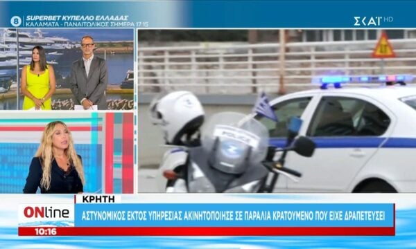 Κρήτη | Αστυνομικός εκτός υπηρεσίας ακινητοποίησε σε παραλία κρατούμενο που είχε δραπετεύσει