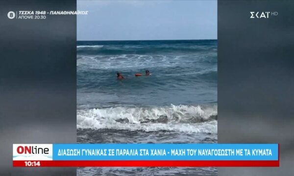 Κρήτη: Διάσωση 64χρονης γυναίκας σε παραλία των Χανίων – Μεγάλη η μάχη του ναυαγοσώστη με τα κύματα