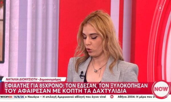 Κρήτη: Εφιάλτης για 85χρονο – Τον έδεσαν, τον ξυλοκόπησαν και του αφαίρεσαν με κόφτη τα δαχτυλίδια