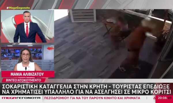 Κρήτη: Καταγγελία ότι τουρίστας επεδίωξε να χρηματίσει υπάλληλο καταστήματος για να ασελγήσει σε ανήλικη